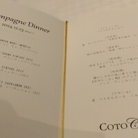 ビュー＆ダイニング コトシエール - 