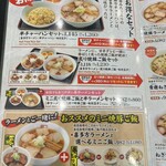 喜多方ラーメン 坂内 - 