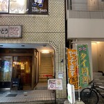 アジア料理たのんまぁ - 