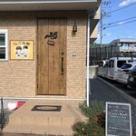 なごみ家 - 