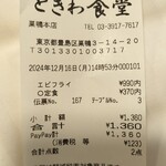 巣鴨ときわ食堂 - 