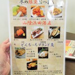 奥出雲 そば処 一福 - 蕎麦前用メニュー