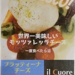 イルクオーレ ピアットスズキ - 