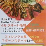 イルクオーレ ピアットスズキ - 