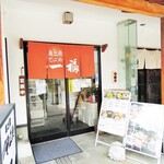 奥出雲 そば処 一福 - 入口
