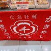 千両屋 天満屋福山店