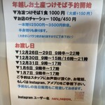 中華蕎麦 生る - 