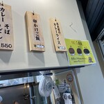 麺処 盛盛 - お品書きと生返しの表示