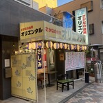 さかなの台所 オリエンタル - 