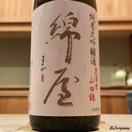 御料理 寺沢 - 綿屋 純米大吟醸 黒澤米 山田錦