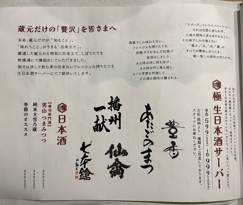 メニュー写真 : 新宿3丁目 スシンジュク マサユメ （【旧店名