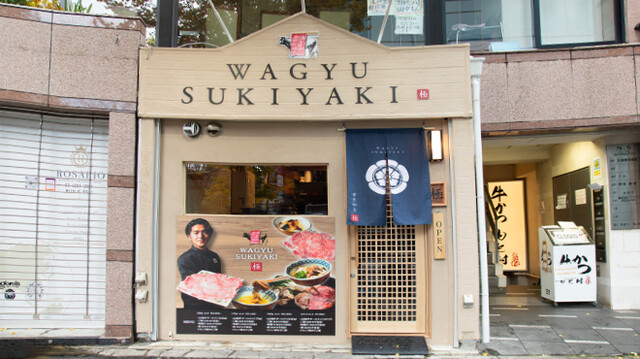 外観写真 : WAGYU SUKIYAKI 極 原宿 （GOKU） - 明治神宮前/すき焼き | 食べログ