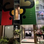 ホルモン二郎 - 