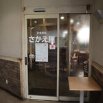お食事処 さかえ屋 - 