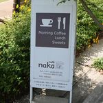 カフェ ナカクラ -  