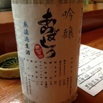 味どころ 撰 -  川鶴　吟醸あらばしり