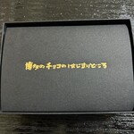 チョコレートショップ 博多の石畳 - 