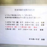 加賀 - 2024〜2025の営業案内。