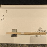 寿司割烹 小松 - 
