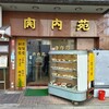 関内苑 本店