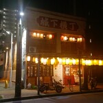 おばんざい居酒屋 大ちゃん家 - 城下横丁 外観 (2024.12.23)