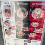 麺屋 宗運 - 店前メニュー
