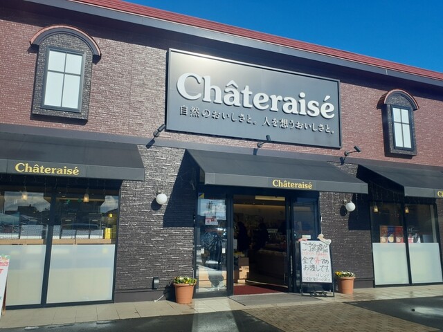 シャトレーゼ 一関店（Chateraise） - 一ノ関（ケーキ）の写真