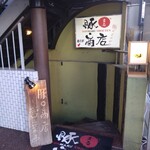 豚○商店 AISHI - 