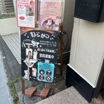 保護猫カフェ ねこかつ - 