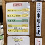 和風らーめん 金子 - 