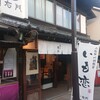 菓匠右門 時の鐘店