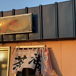 ラーメン茶湖 - 