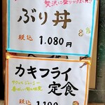 どん亭 - 季節物メニュー