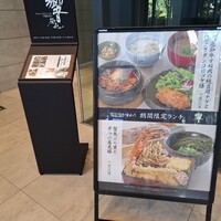 ダイナミックキッチン＆バー 響 風庭 赤坂 - 