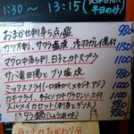 居酒屋 姫咲丸 - ある日のランチメニュー