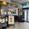 真御膳そば 正直家 イオン登別店