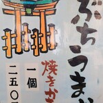 佐久間海産商会 - 