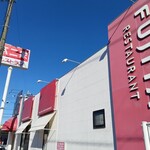 不二家レストラン - 