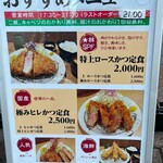 とんかつ目黒こがね - 