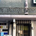 天ぷら　安住 - 