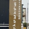 ごはんとおさけのお店 manmaya