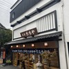 田島屋