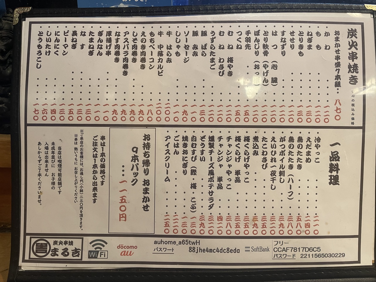 メニュー写真 : まる吉 - 新広/焼き鳥 | 食べログ