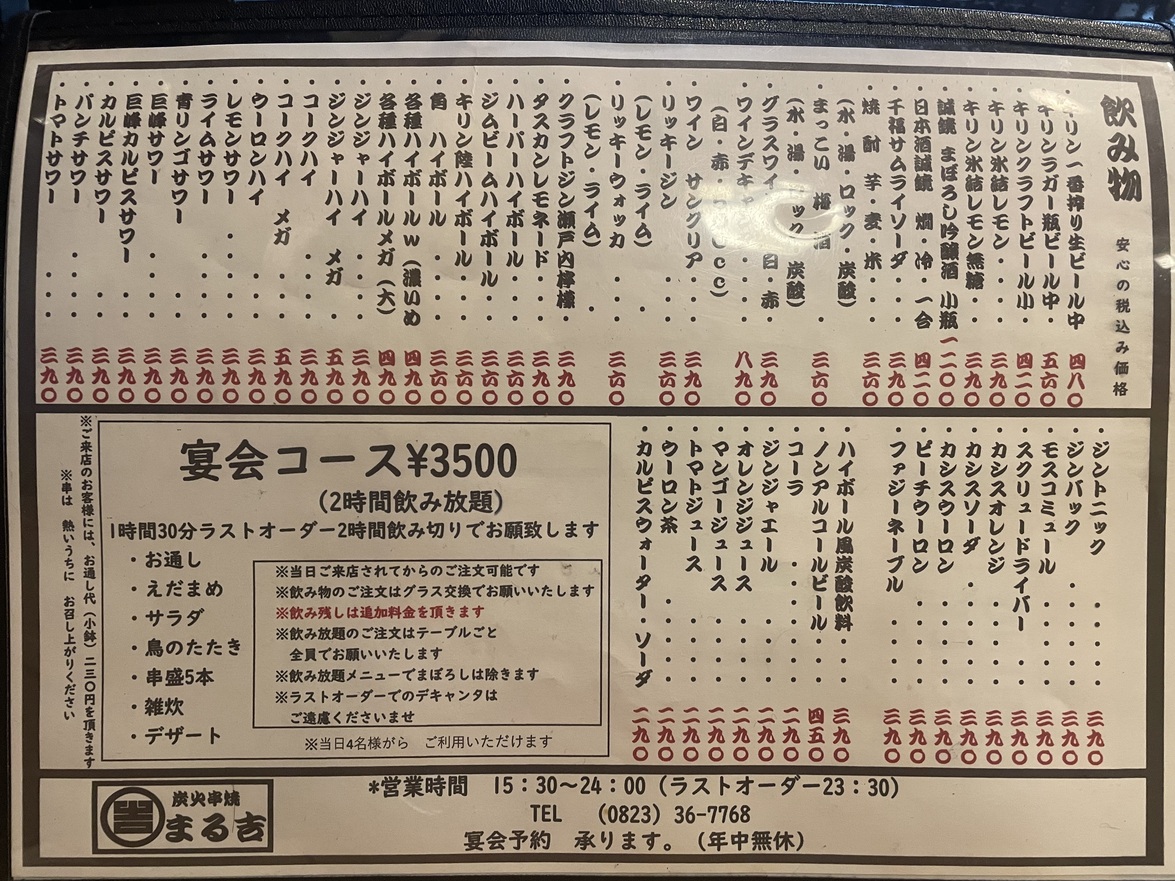 メニュー写真 : まる吉 - 新広/焼き鳥 | 食べログ