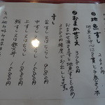 鮨 笹元 - おまかせコース（３，７８０円）のメニュー