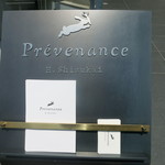プレヴナンス -  外の看板