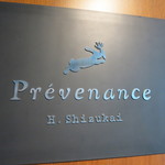 プレヴナンス -  入口の看板