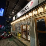 新宿ホルモン - 