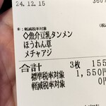蒙古タンメン中本 - 購入した食券