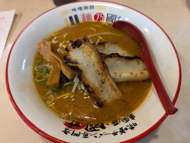 Miso Monogatari Men no Kuni Plus Nanba Sennichimae Ten photo 5